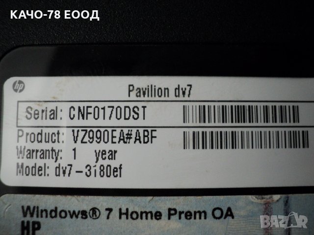 HP Pavilion dv7 – 3180ef, снимка 4 - Части за лаптопи - 26141626