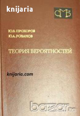 Теория вероятностей (Теория на вероятностите)