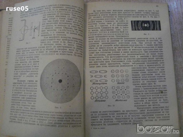 Книга "Курс по химия - Никола Коларов" - 384 стр., снимка 4 - Специализирана литература - 11167022