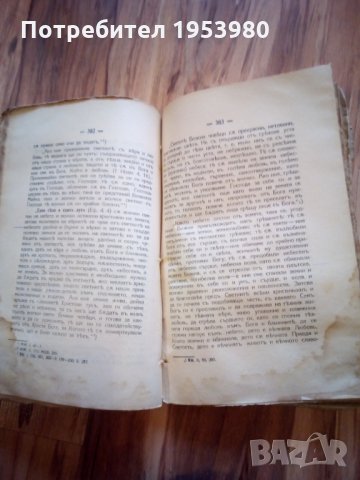 Старопечатна книга на Български език., снимка 5 - Антикварни и старинни предмети - 23497519