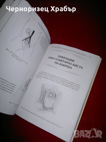 Оперативна детска урология , снимка 6 - Специализирана литература - 23948869