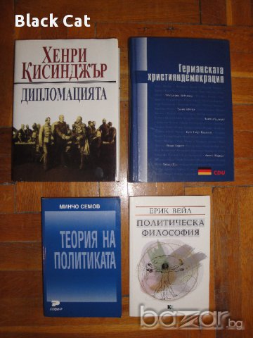 Нови книги / учебници по политология, политика, история, философия, социология, книга, учебник