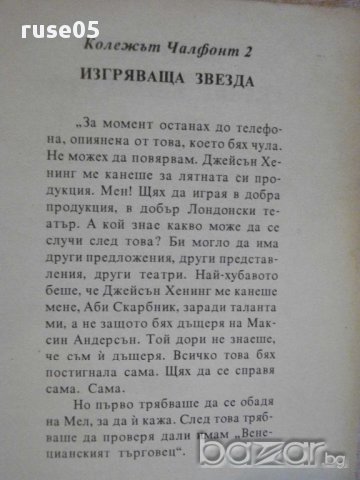 Книга "Изгряваща звезда - Ланс Салуей" - 140 стр., снимка 2 - Художествена литература - 8428319