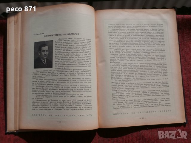 Апотеоз на българския театър-Юбилеен сборник 1929г., снимка 7 - Други - 23161972