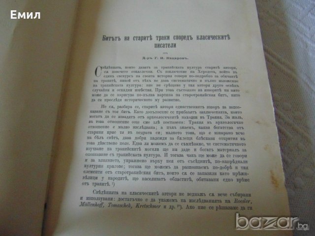 Антикварен Сборник на българската академия на науките 1913, снимка 2 - Антикварни и старинни предмети - 20619032