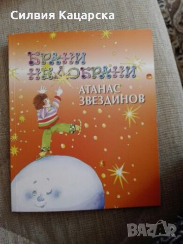 Брани недобрани