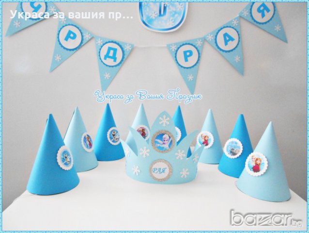 украса и аксесаори за детски рожден ден на тема Замръзналото кралство, снимка 1 - Кетъринг - 20348550