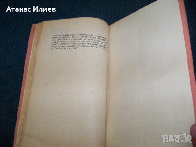 "Силата на силните" с печат на Царство България 1931г., снимка 7 - Художествена литература - 25245207