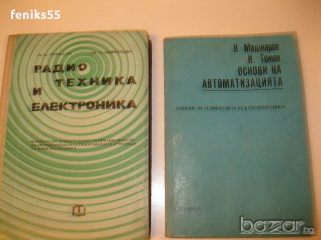 Тех.книги и учебници-част 3, снимка 1 - Учебници, учебни тетрадки - 13327341