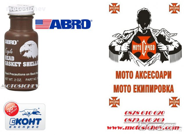 ХЕРМЕТИК ЗА ГАРНИТУРИ