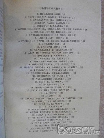 Книга "Зловещият човек - Едгар Уолъс" - 288 стр., снимка 4 - Художествена литература - 8227292