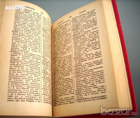 Немско-български речник, Дорич и Вайганд, 1943 год., снимка 11 - Чуждоезиково обучение, речници - 12302949
