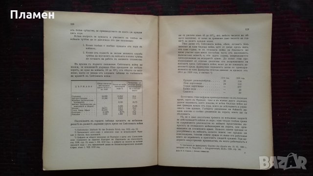 Задачи и организация на военното стопанство Марко Попов, снимка 6 - Антикварни и старинни предмети - 25612259