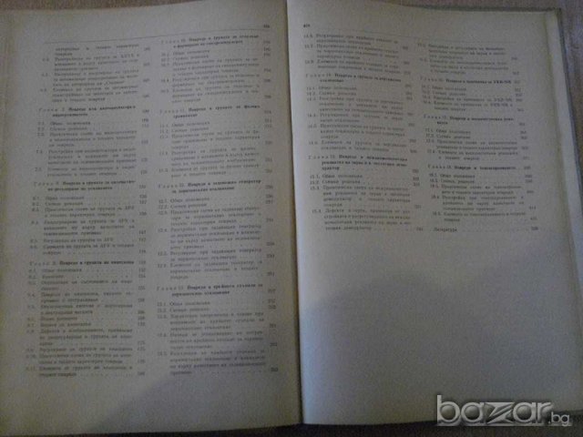 Книга "Повреди и поправ. на телев.прием.-М.Серафимов"-430стр, снимка 5 - Специализирана литература - 7913726