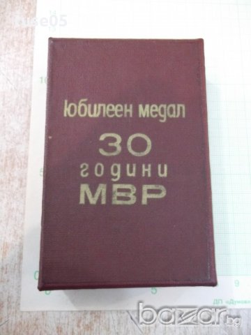 Кутия за "Юбилеен медал *30 години МВР*"