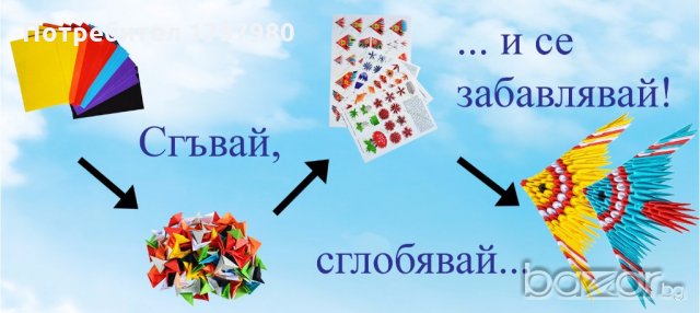 Комплект за изработване на модулно оригами Рибка, снимка 3 - Други - 19520733