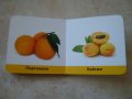"Плодове" - детска книжка за обучение