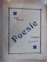 Ноти "Poesie - Танго - Joe Rixner" - 4 стр., снимка 1
