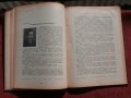Апотеоз на българския театър-Юбилеен сборник 1929г., снимка 7