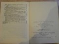 Книга "Наръчник по леч.физк.за възрастни-И.Петков"-216 стр., снимка 6