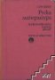 Руска литература.Дооктомврийски период 1890-1917