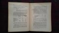Задачи и организация на военното стопанство Марко Попов, снимка 6
