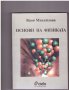 Основи на физиката, снимка 1 - Художествена литература - 10135595