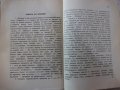 Книга "Библиотека за всички-*Илиада - Омиръ*" - 116 стр., снимка 6