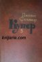 Джеймс Фенимор Купер Собрание сочинений в 7 томах том 5 , снимка 1 - Други - 19665578