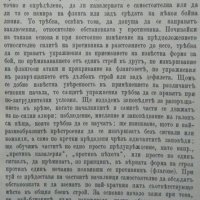 Нашата кавалерия въ бъдещата война: Възгледи върху нейното употребление, организация и подготовка , снимка 4 - Специализирана литература - 25109474