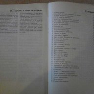 Книга "Картинки от света на физ.и техн.-Р.Сошински"-250 стр., снимка 4 - Художествена литература - 7991642