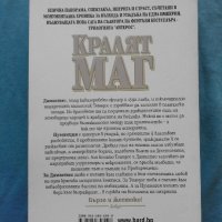 Крис Бънч - Кралят Маг, снимка 2 - Художествена литература - 18858455