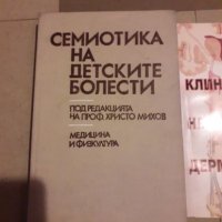 Учебници по медицина, снимка 4 - Специализирана литература - 26027665