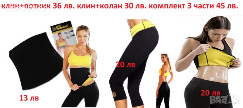 Hot Shapers Неопренов клин, боди-потник за отслабване, колан за пристягане, снимка 1