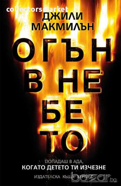 Огън в небето, снимка 1