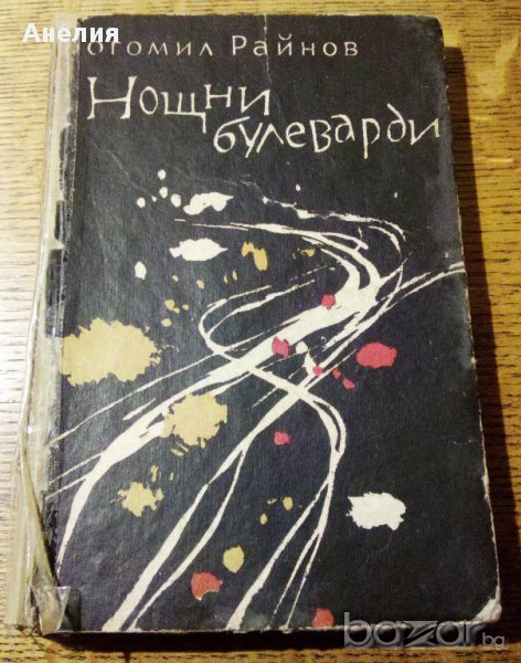 " Нощни булеварди ", снимка 1