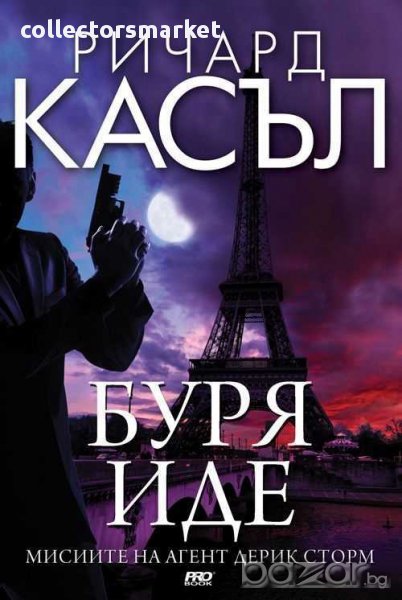 Буря иде, снимка 1