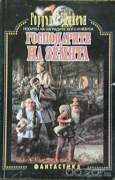 Господарите на земята, снимка 1