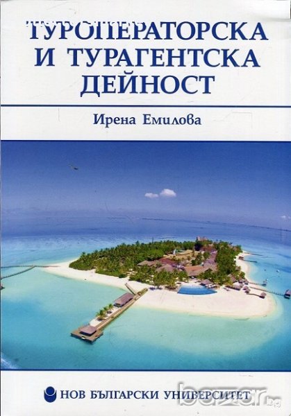 Туроператорска и турагентска дейност, снимка 1