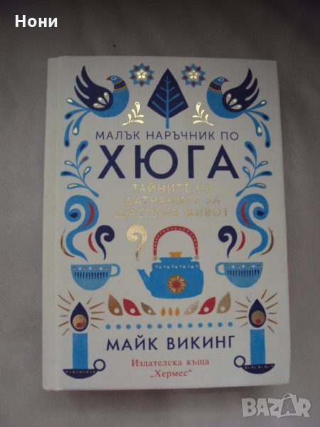 Книги за живота на датчаните, снимка 1