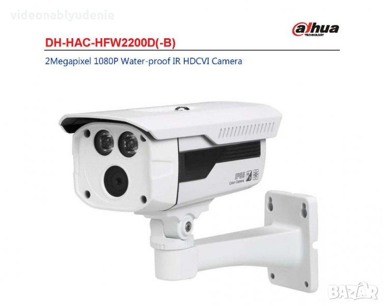 Dahua HFW2200D/B 2 Мегапикселова HDCVI Водоустойчива Камера 50м IR IP66 -30°С 3D-DNR Включена Стойка, снимка 1