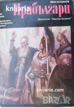 Прабългари , снимка 1