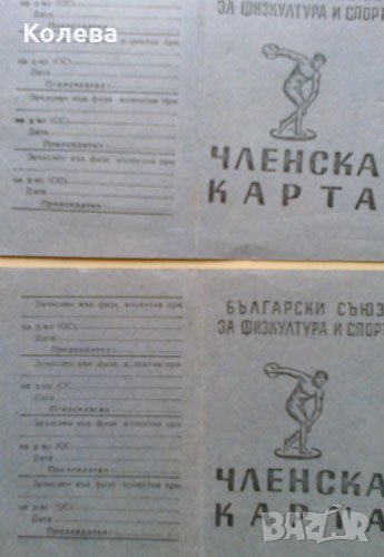 БСФС – стари членски карти  , снимка 1