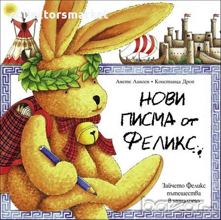 Нови писма от Феликс, снимка 1