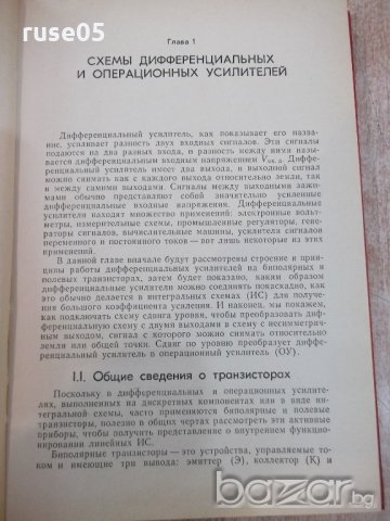 Книга "Интегральные операц.усилители-Дж.Рутковски"-326 стр., снимка 3 - Специализирана литература - 21292212