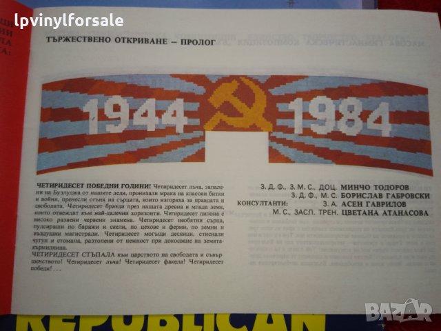 6 републиканска спартакиада 84 вса 11379/80 грамофонна плоча пропаганда комунизъм, снимка 8 - Грамофонни плочи - 9107461