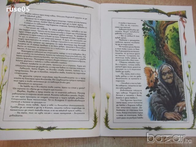 Книга"Вечни приказки-Братя Грим, Андерсен, Шехерезада"-48стр, снимка 3 - Детски книжки - 19301651