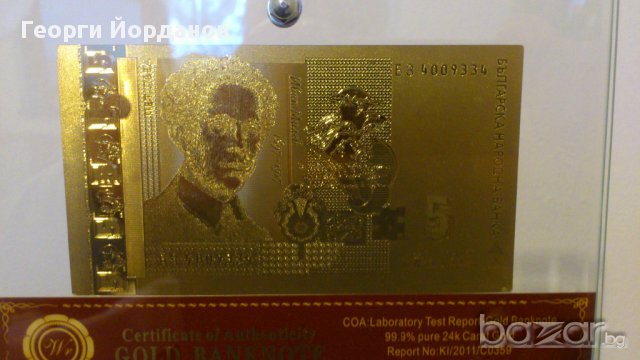 Банкноти 5 лева златни банкноти в стъклена поставка+сертификат, снимка 6 - Нумизматика и бонистика - 9389985
