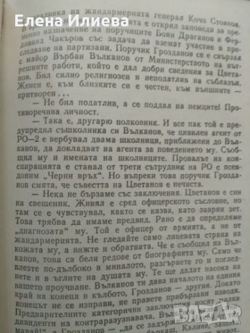 Чужда кръв, Атанас Коилов, снимка 4 - Българска литература - 23237648