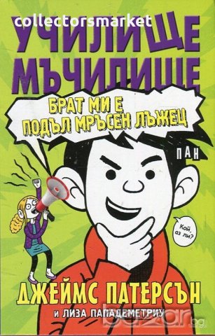 Училище мъчилище